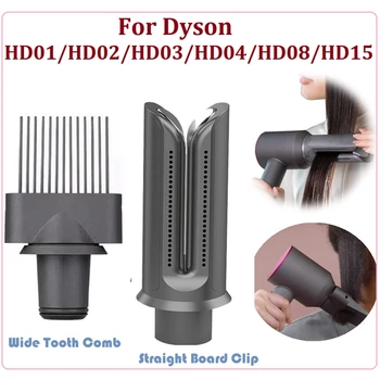 ABHU Для Dyson HD01/HD02/HD03/HD04/HD08/HD15 Фен Прямая Насадка Для Волос Прямой Зажим Для Доски + Инструмент Для Укладки Гребня С Широкими Зубьями