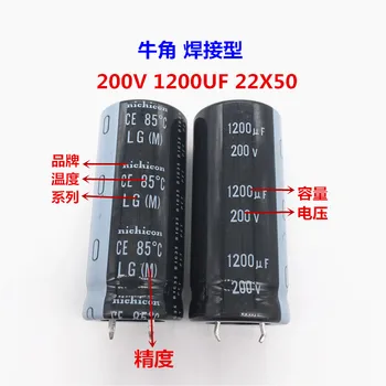 (1ШТ) Электролитический конденсатор 200V1200 МКФ 22X50 Nichicon 1200 МКФ 200V 22 *50 Nichicon, Япония